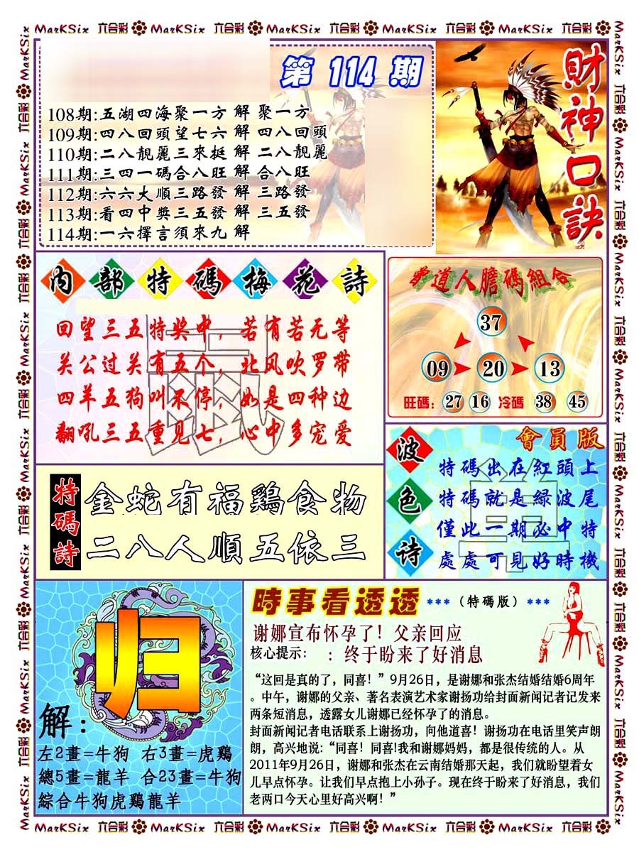 六合彩114期财神码报