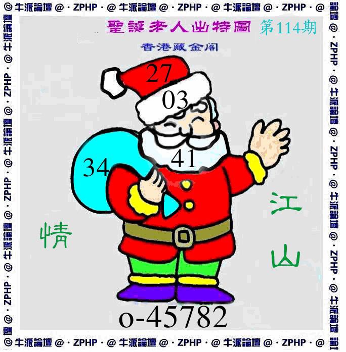 六合彩114期牛派圣诞报