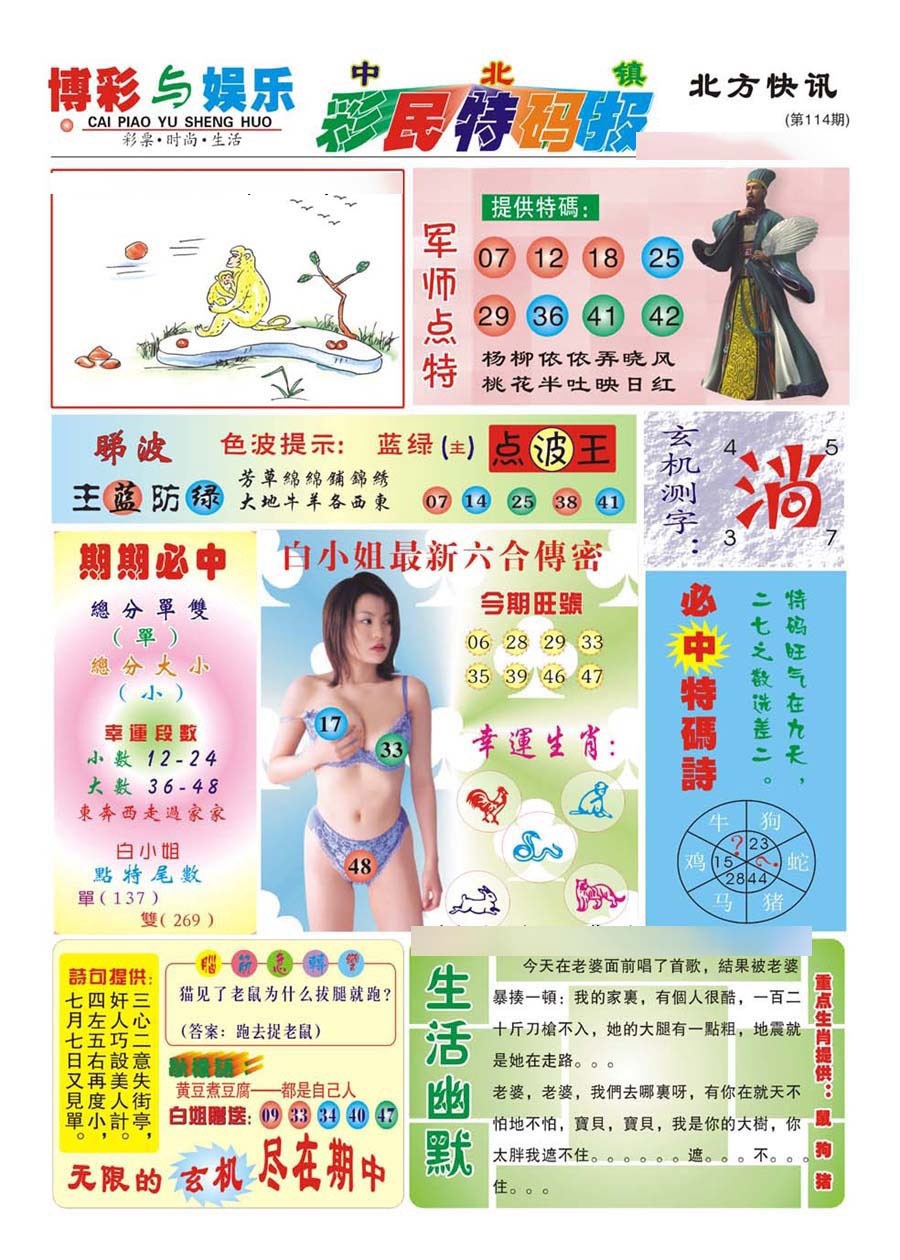 六合彩114期中北彩民特码报(新)
