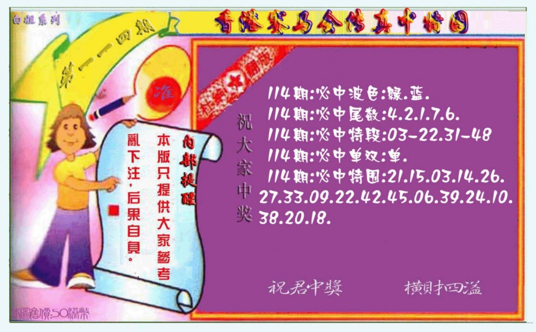 六合彩114期波尾传真料