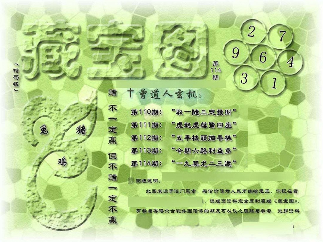 六合彩114期假新藏宝图