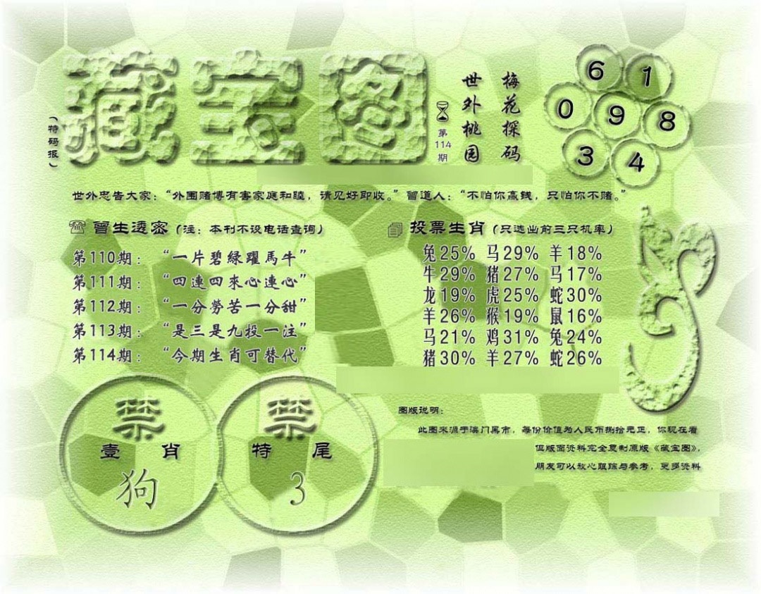 六合彩114期假老藏宝图