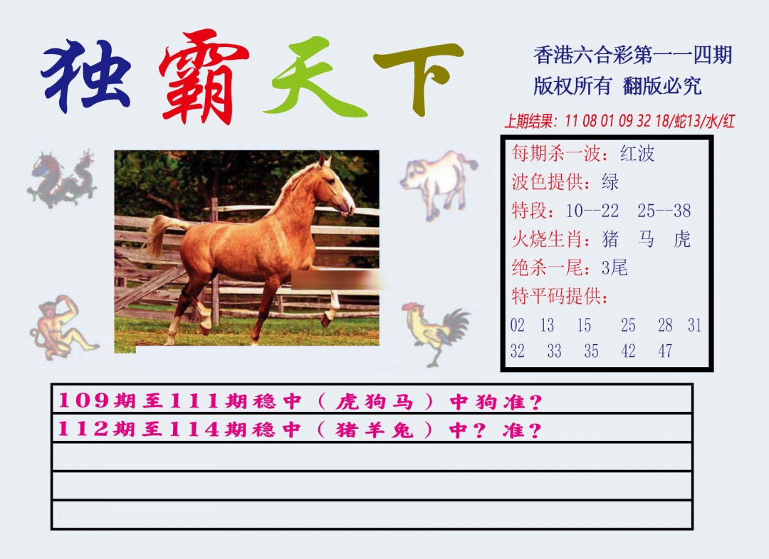 六合彩114期独霸天下