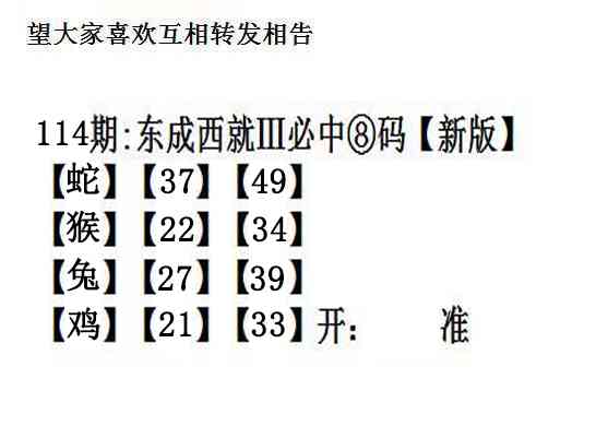 六合彩114期东成西就