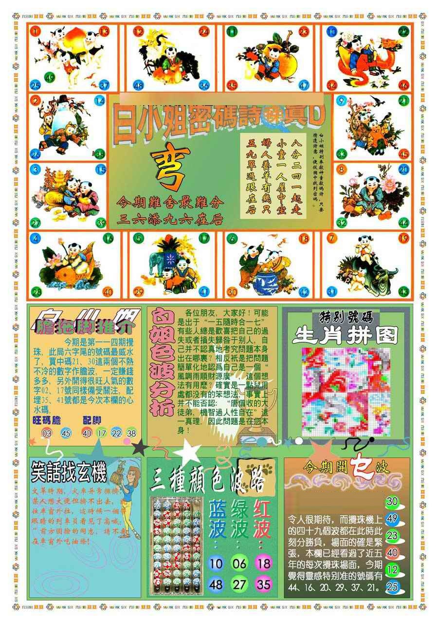 六合彩114期(新版)白小姐祺袍B