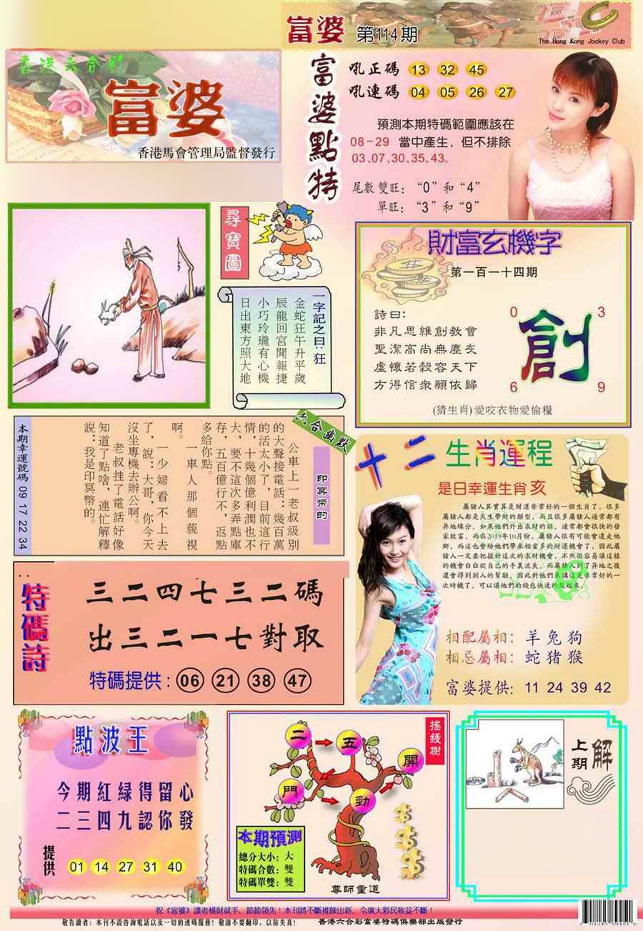 六合彩114期(新版)富婆
