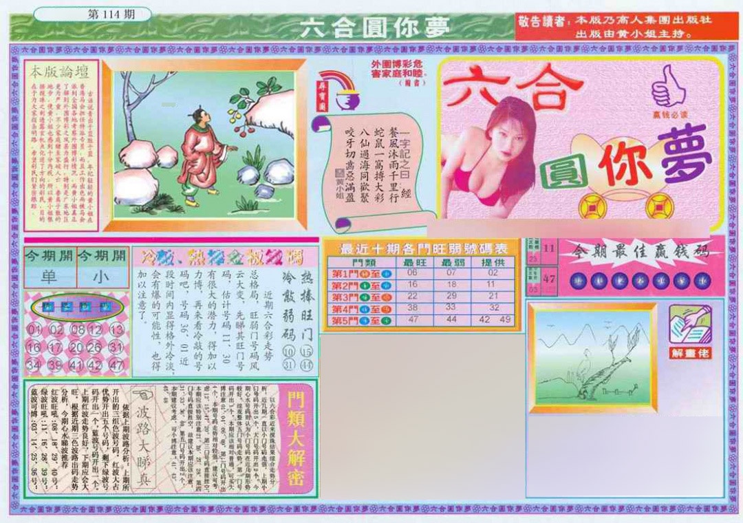 六合彩114期(新版)六合圆你梦A