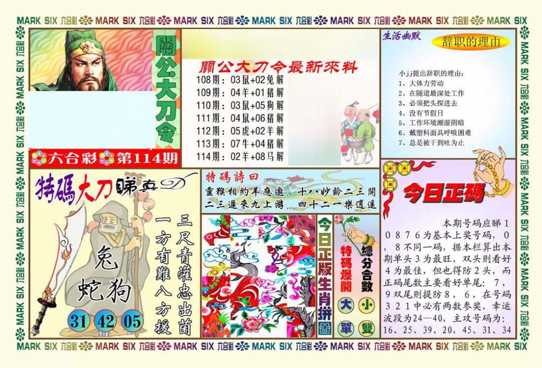 六合彩114期关公大刀令