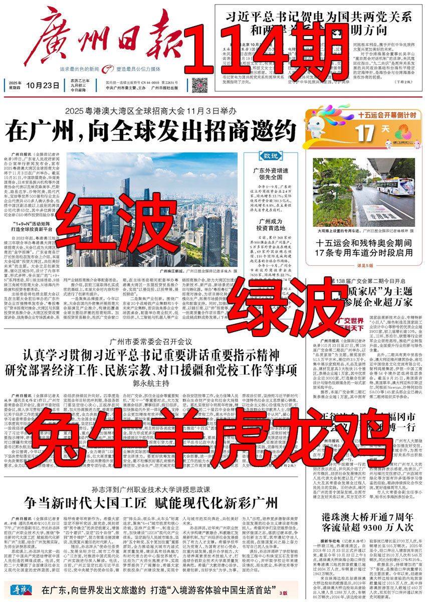 六合彩114期广州日报