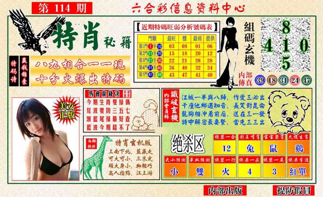 六合彩114期特肖秘籍