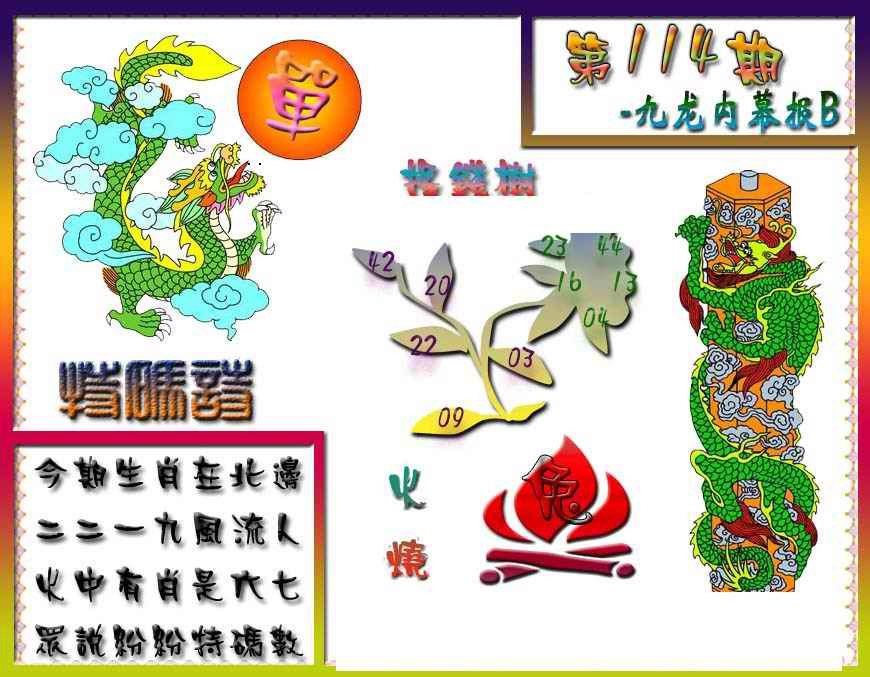 六合彩114期九龙内幕特肖图a