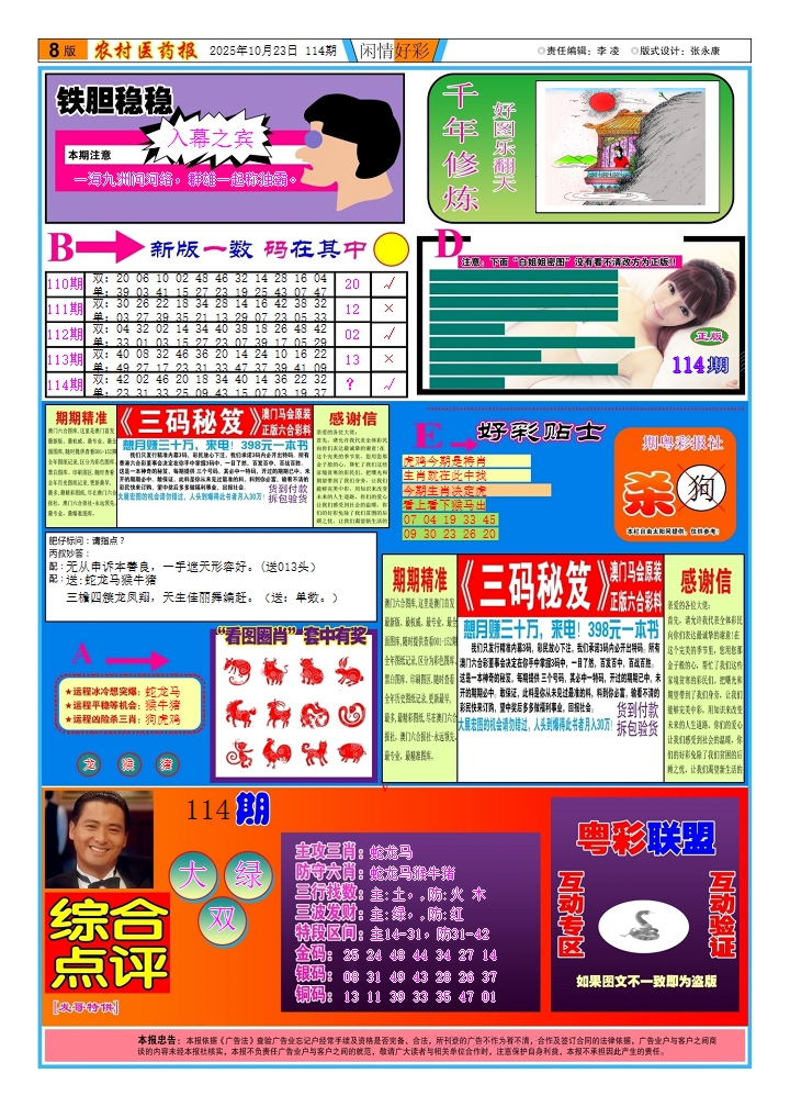 六合彩114期新粤彩2