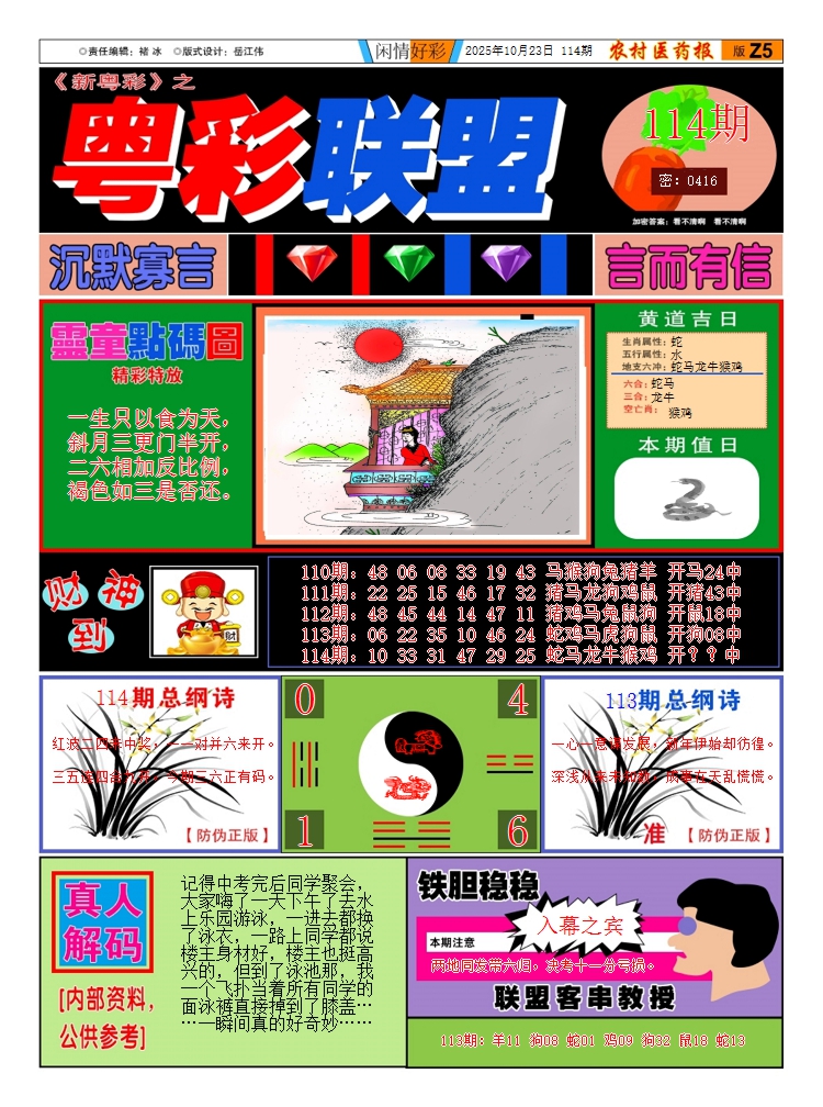 六合彩114期新粤彩3