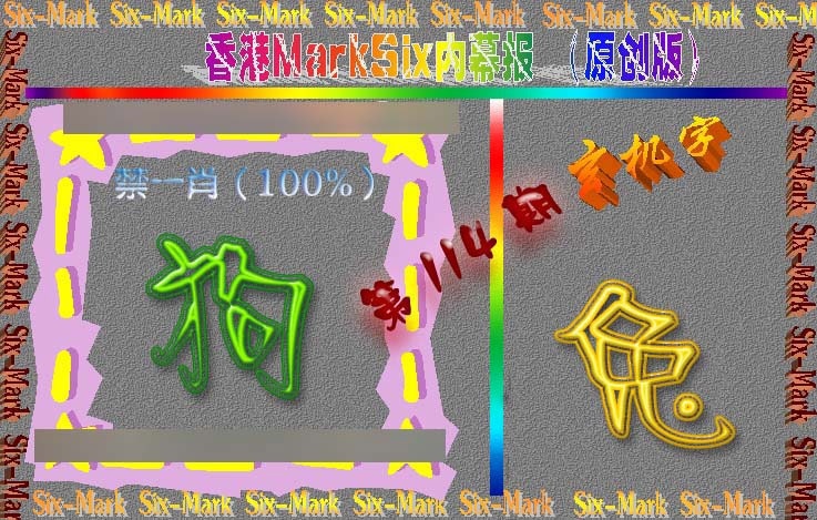 六合彩114期赛马会内幕报(原创版）