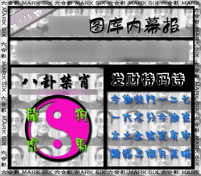 六合彩114期内幕报