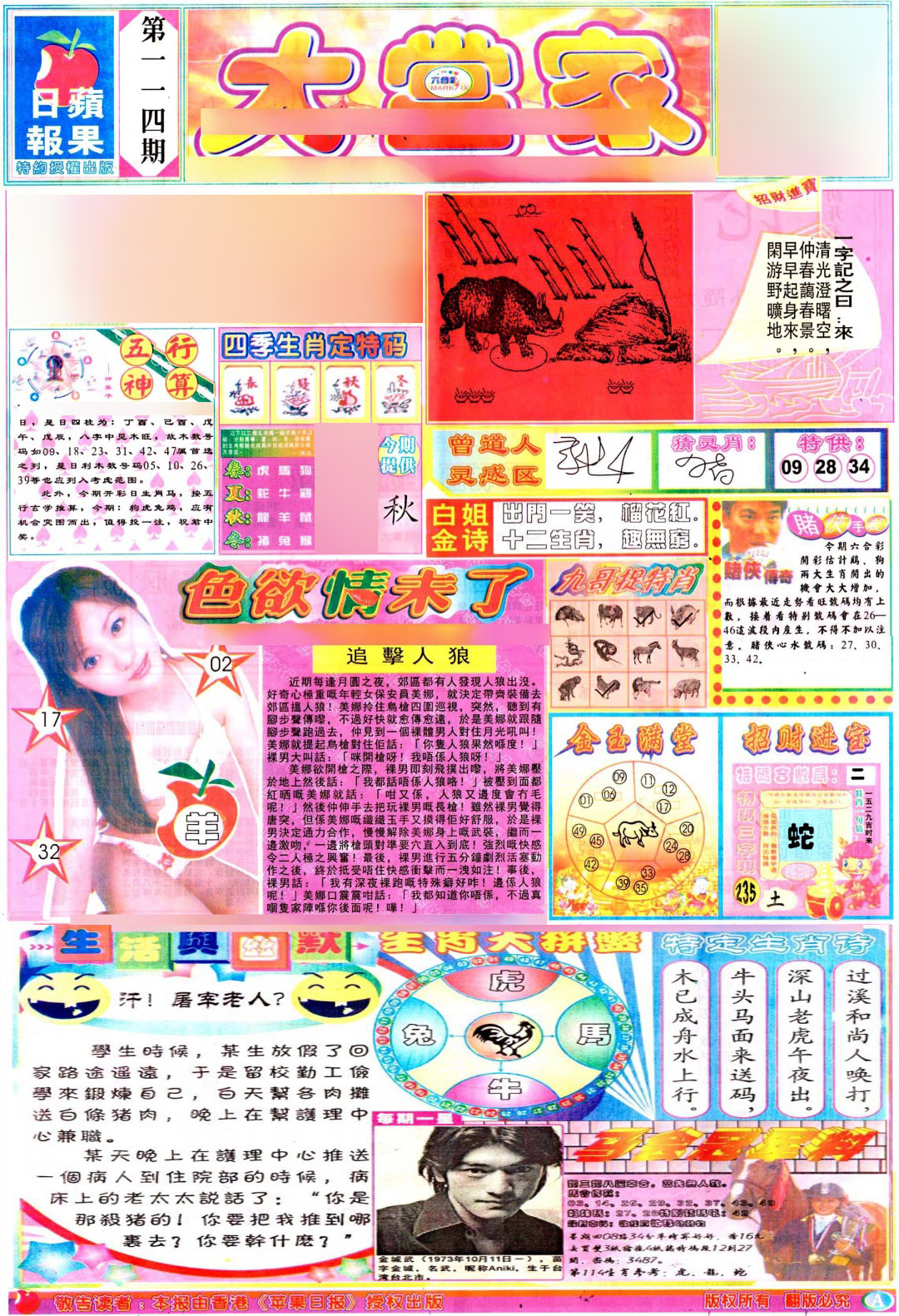 六合彩114期彩卷后庄A(保证香港版)