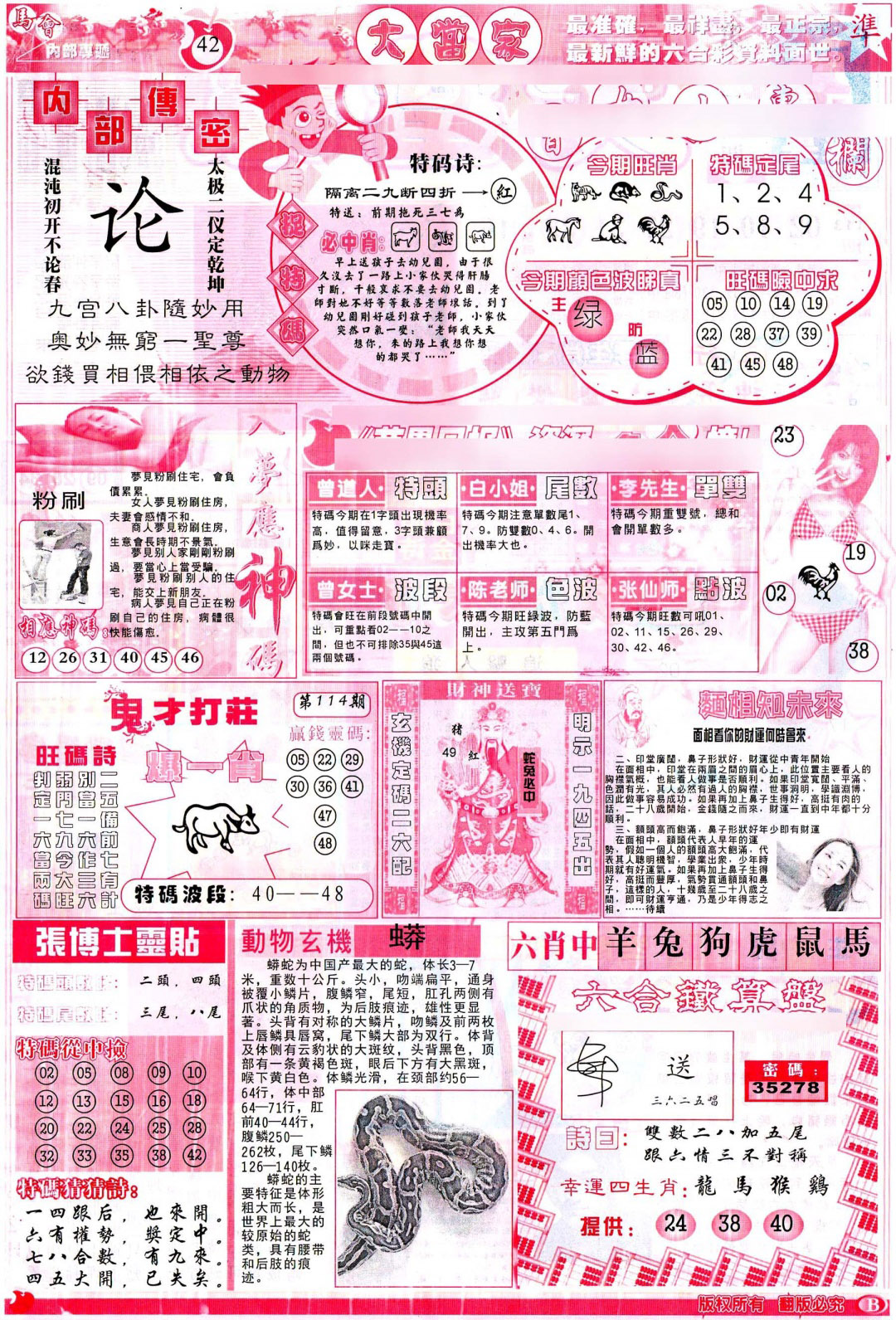 六合彩114期彩卷后庄B(保证香港版)