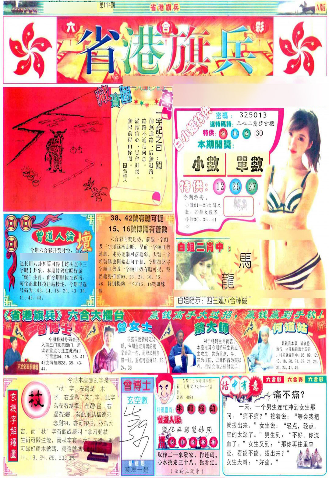 六合彩114期彩道A(保证香港版)