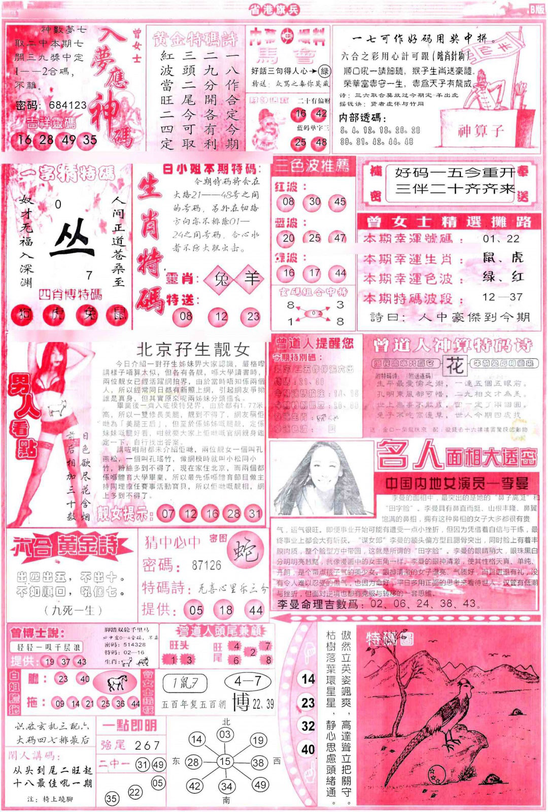 六合彩114期彩道B(保证香港版)