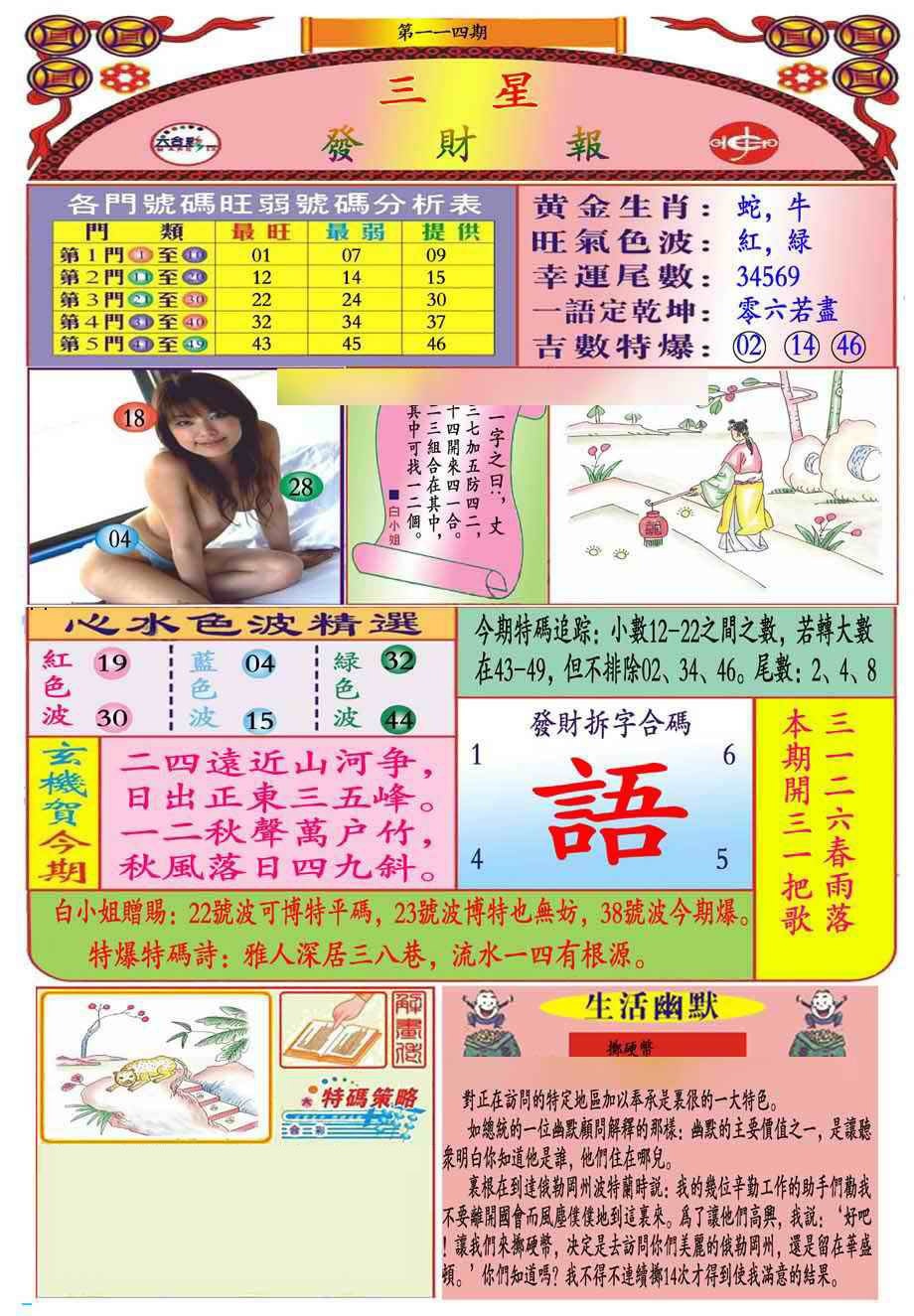 六合彩114期三星发财报(新图推荐)