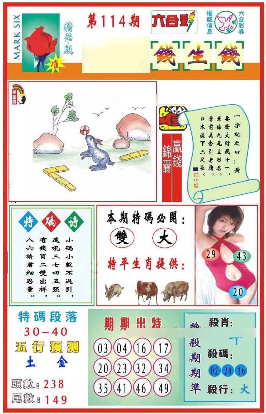 六合彩114期马经钱生钱(新图推荐)
