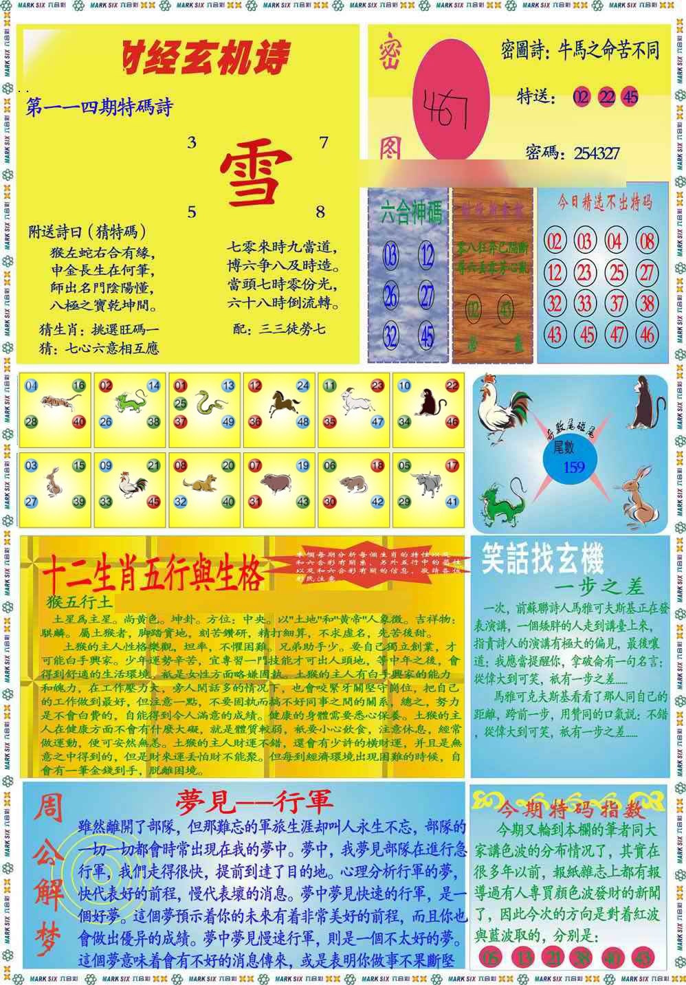 六合彩114期马经财经B(新图推荐)