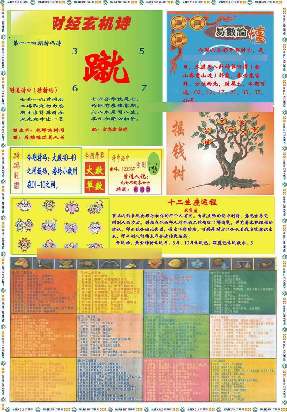 六合彩114期马经赌经B(新图推荐)