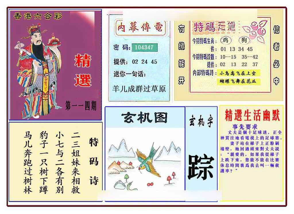 六合彩114期马经精选(新图推荐)