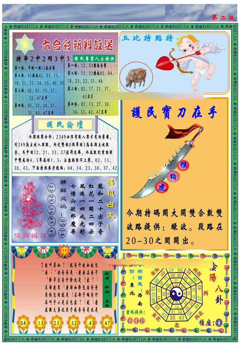 六合彩114期马经2011B(新图推荐)