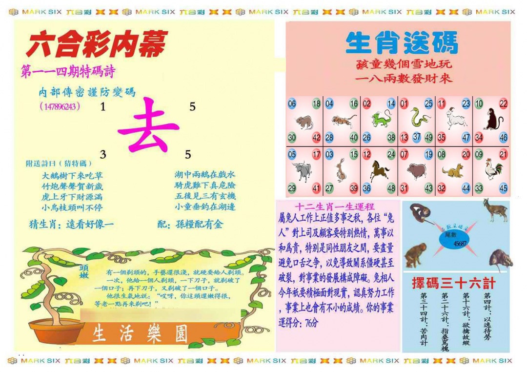 六合彩114期马经内幕B(新图推荐)