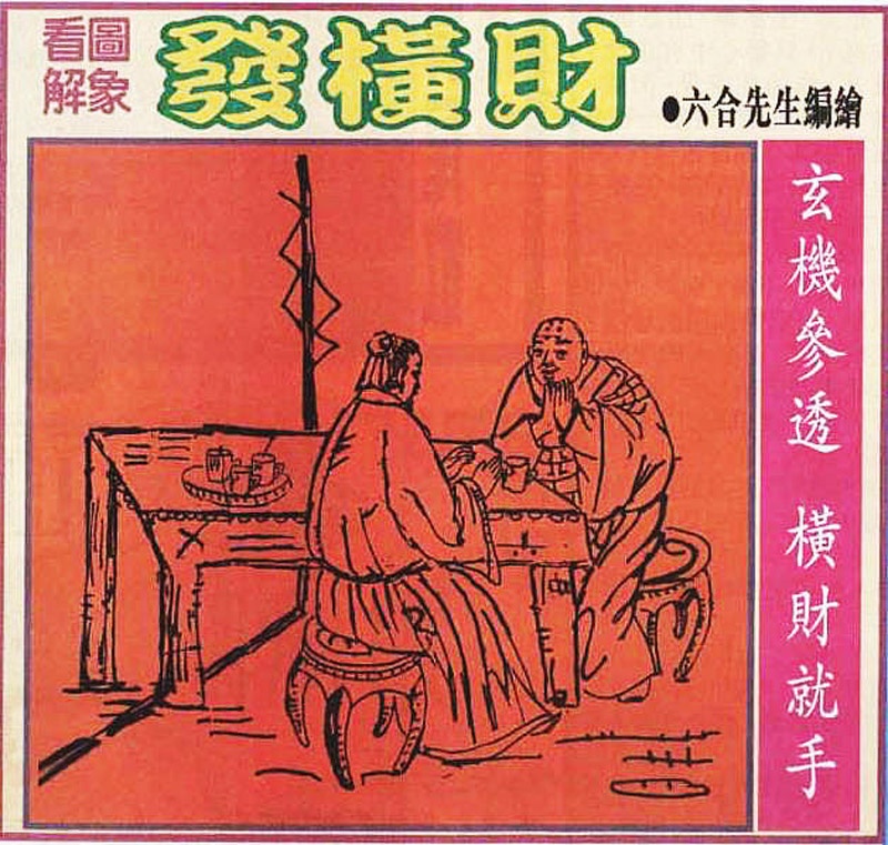 六合彩114期大财经发财图