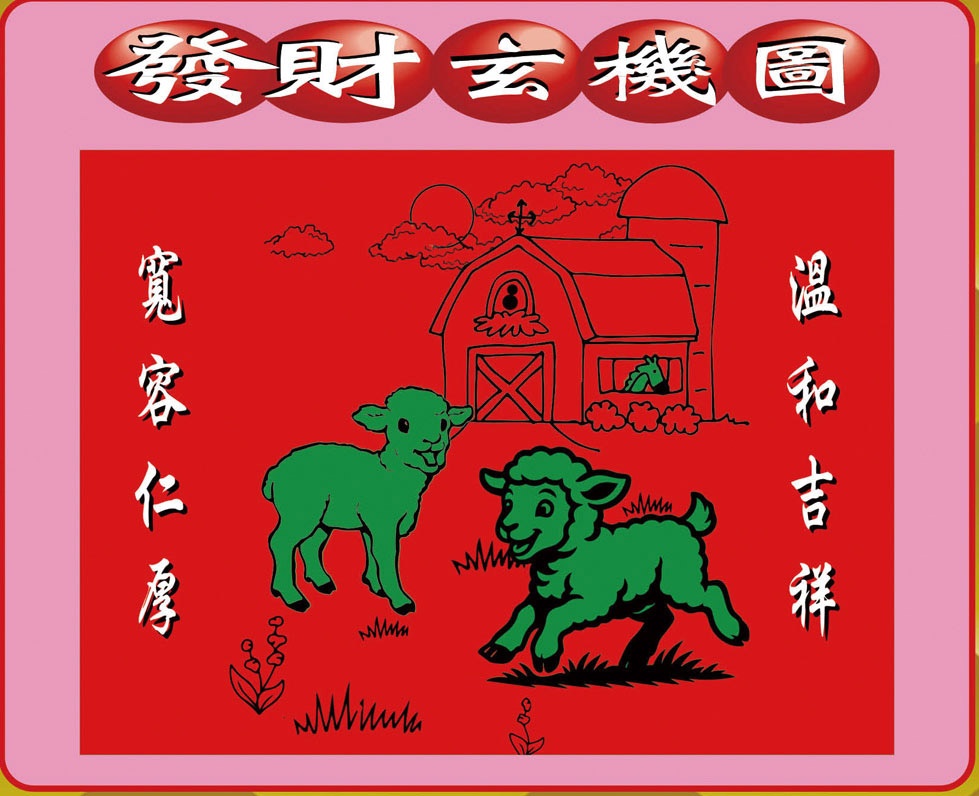 六合彩114期创富发财图