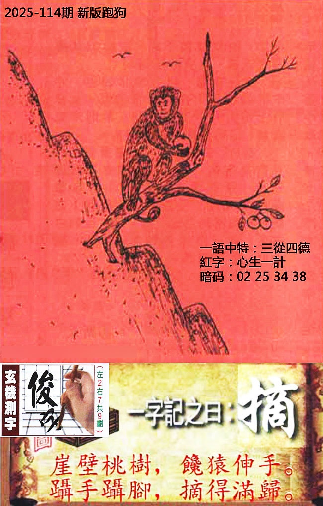 六合彩114期高清跑狗图