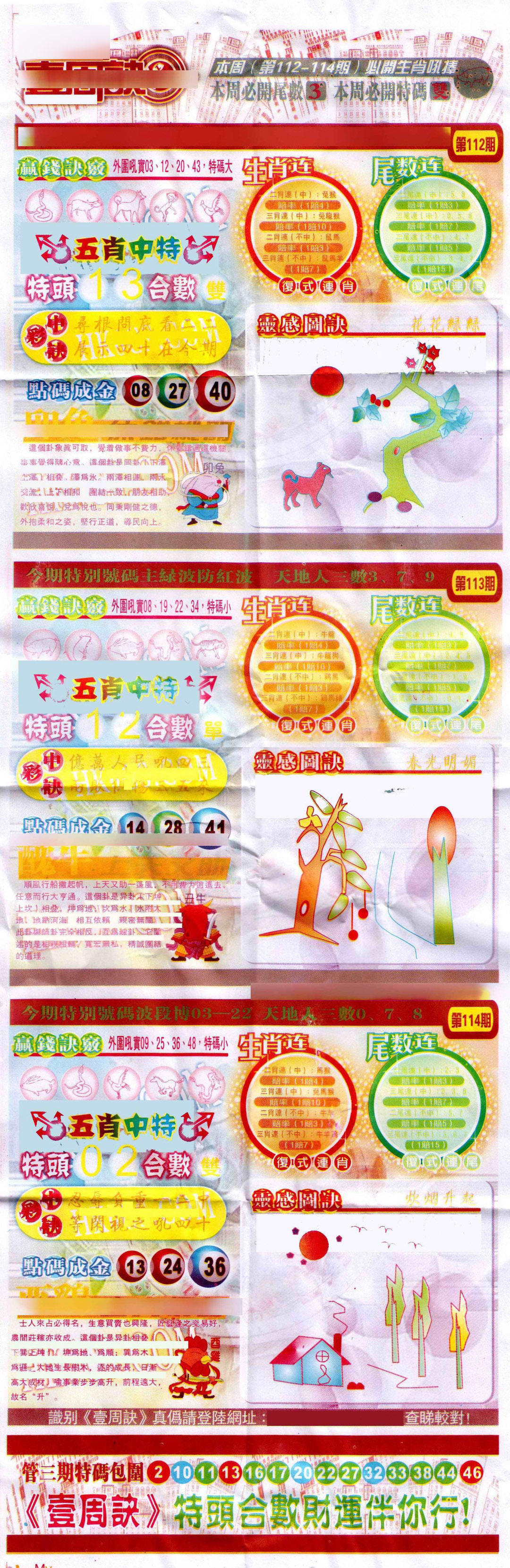 六合彩114期一周决