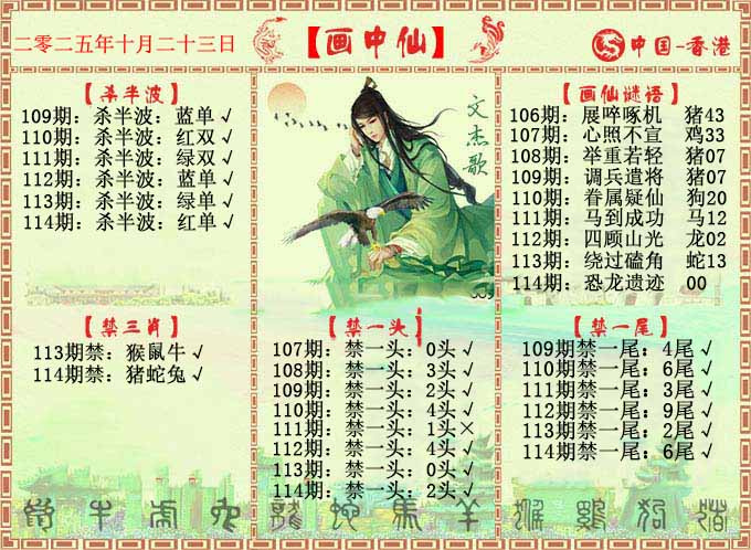 六合彩114期画中仙报