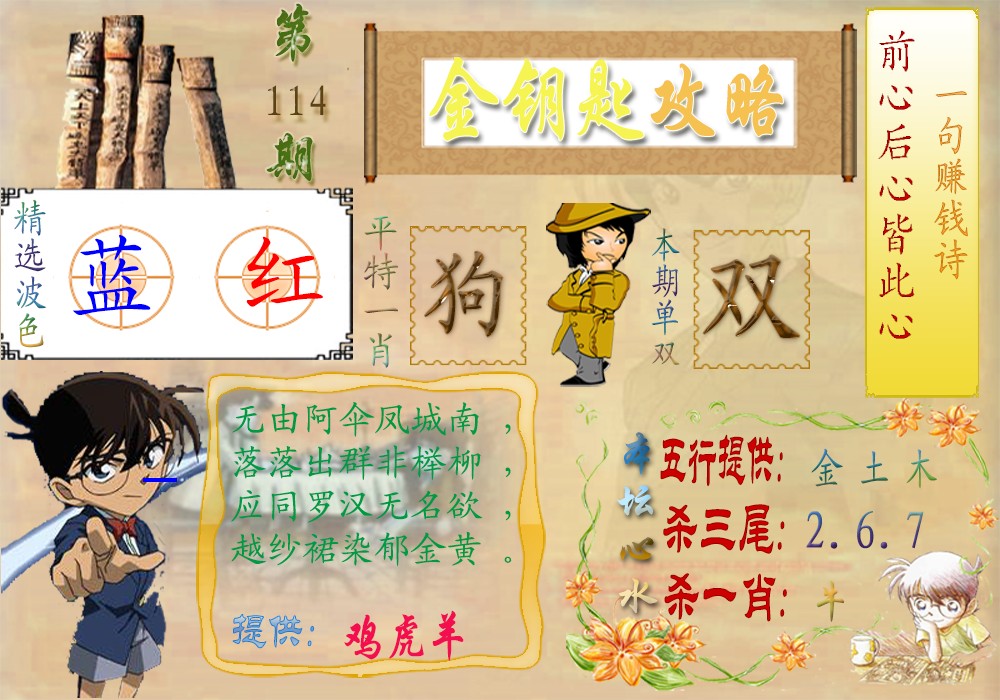 六合彩114期金钥匙攻略