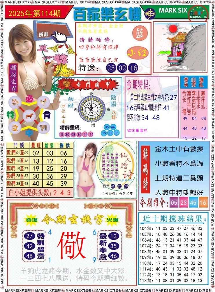 六合彩114期百家乐玄机 记录