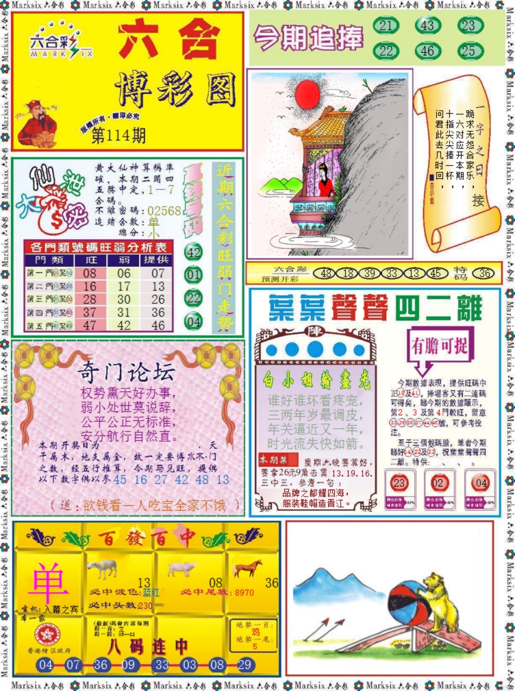 六合彩114期六合博彩图记录