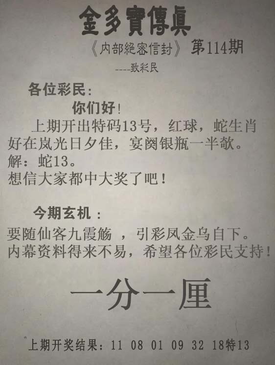 六合彩114期金多宝传真