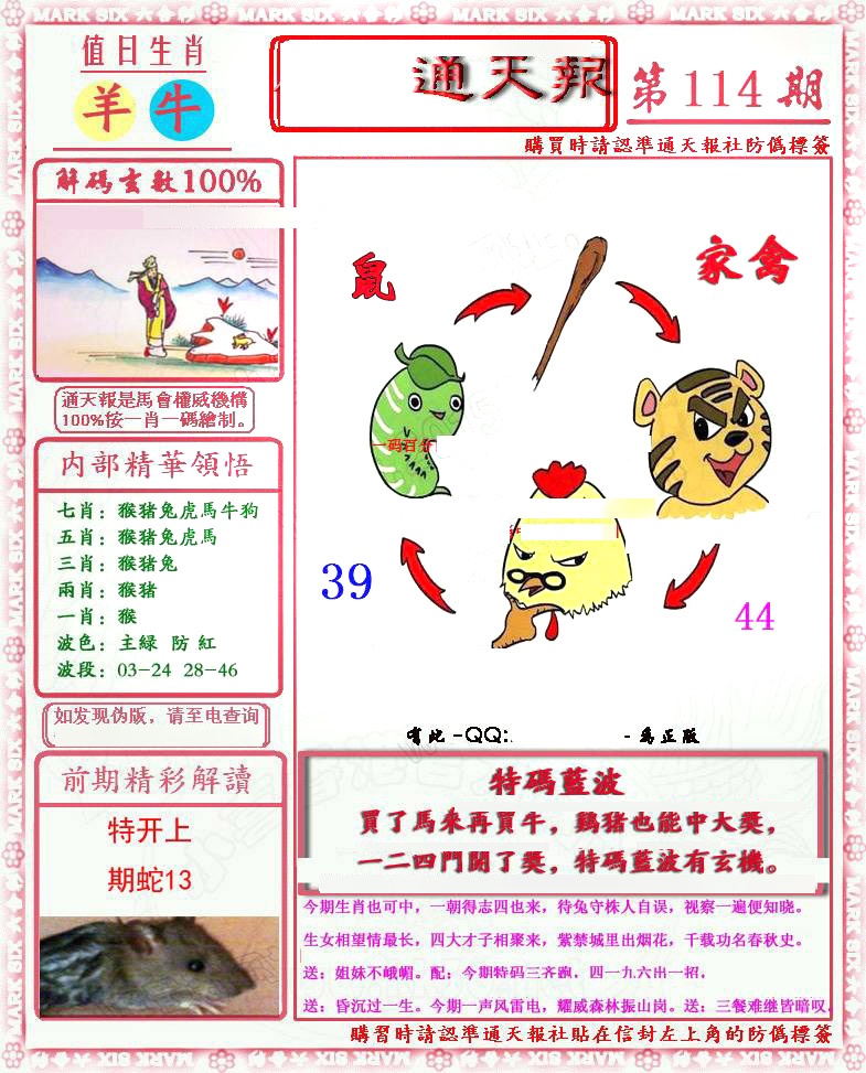 六合彩114期马经通天报(另版)