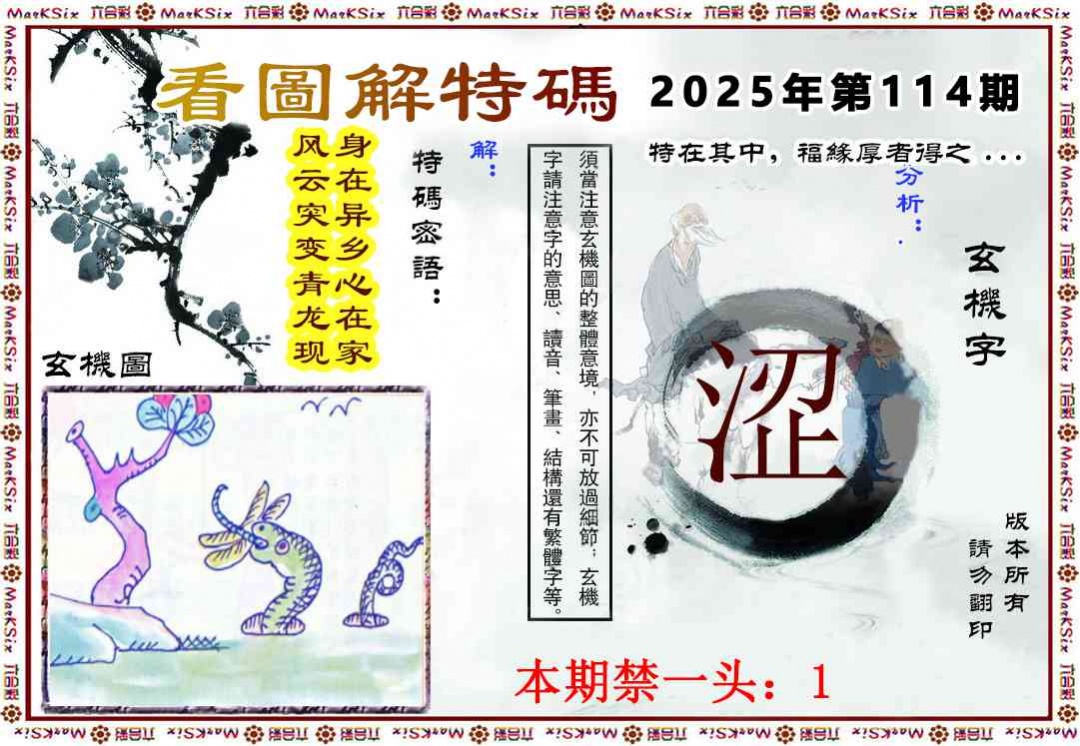 六合彩114期看图解特码