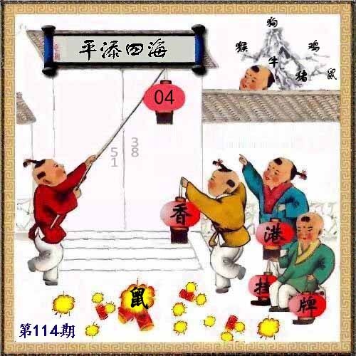 六合彩114期另版香港挂牌