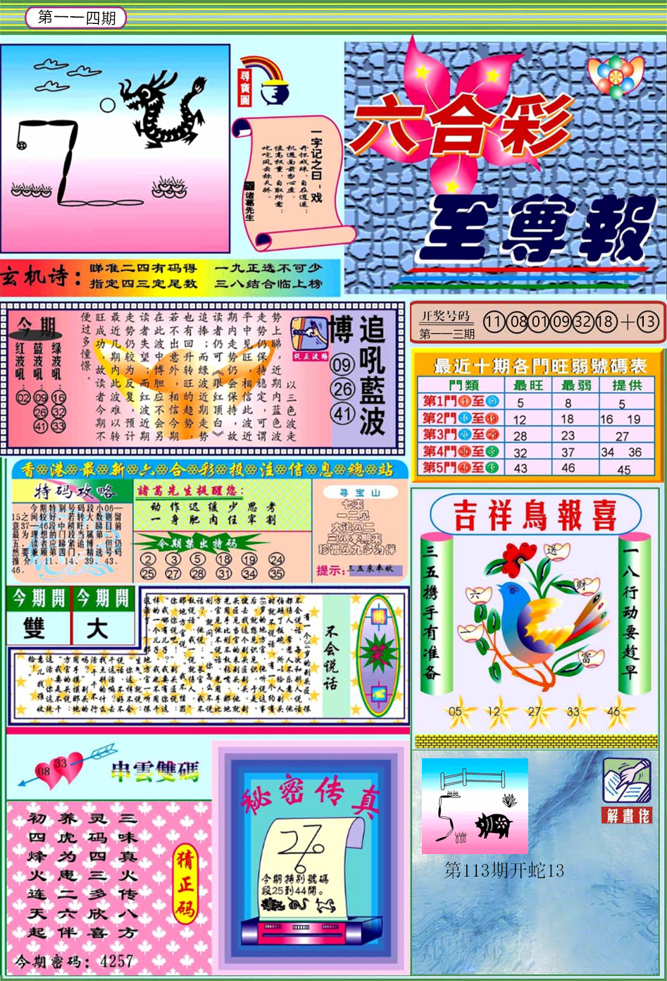 六合彩114期六合至尊