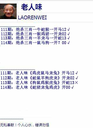 六合彩114期老人味