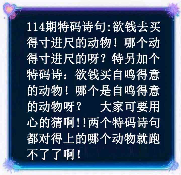 六合彩114期蓝色欲钱料