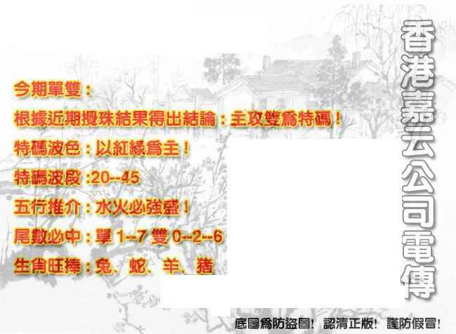 六合彩114期香港嘉云公司电传