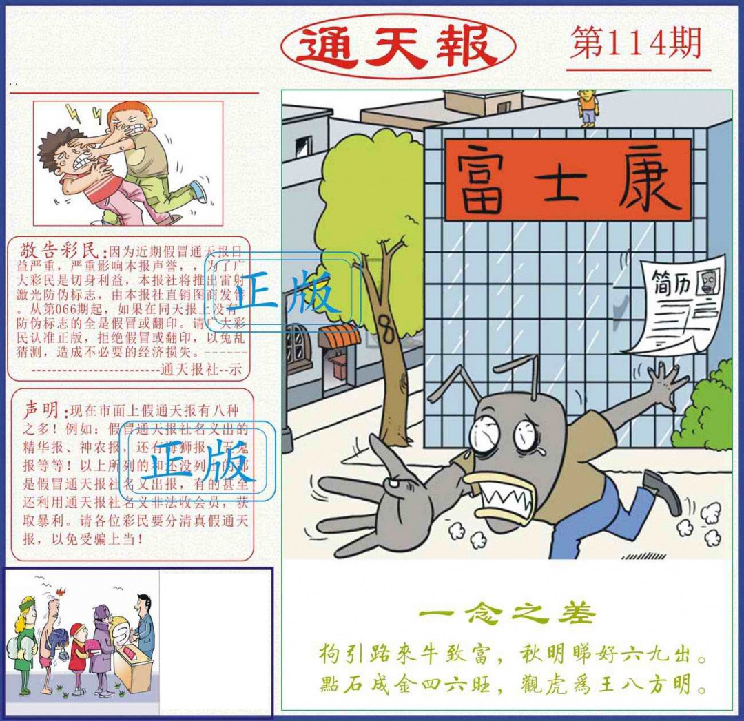 六合彩114期正版通天报