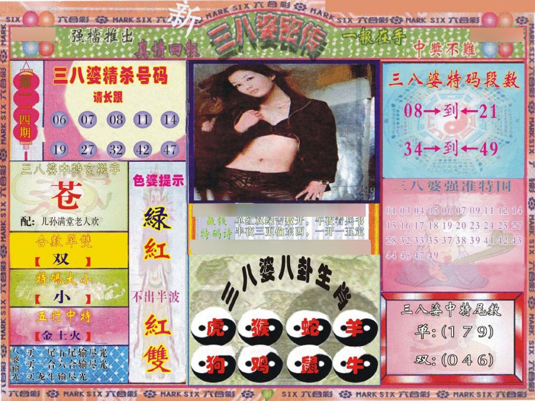 六合彩114期三八婆密报