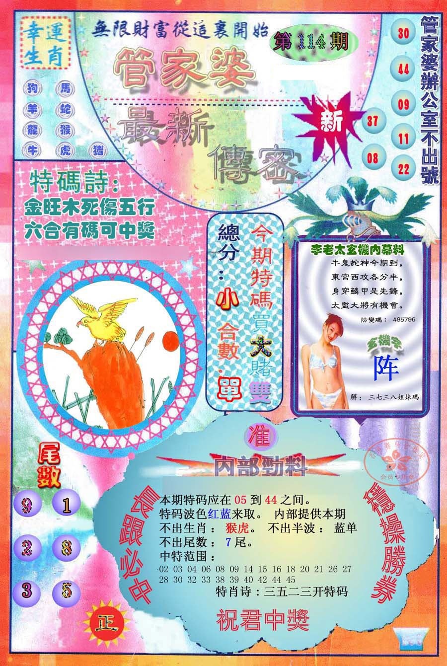 六合彩114期管家婆新传密