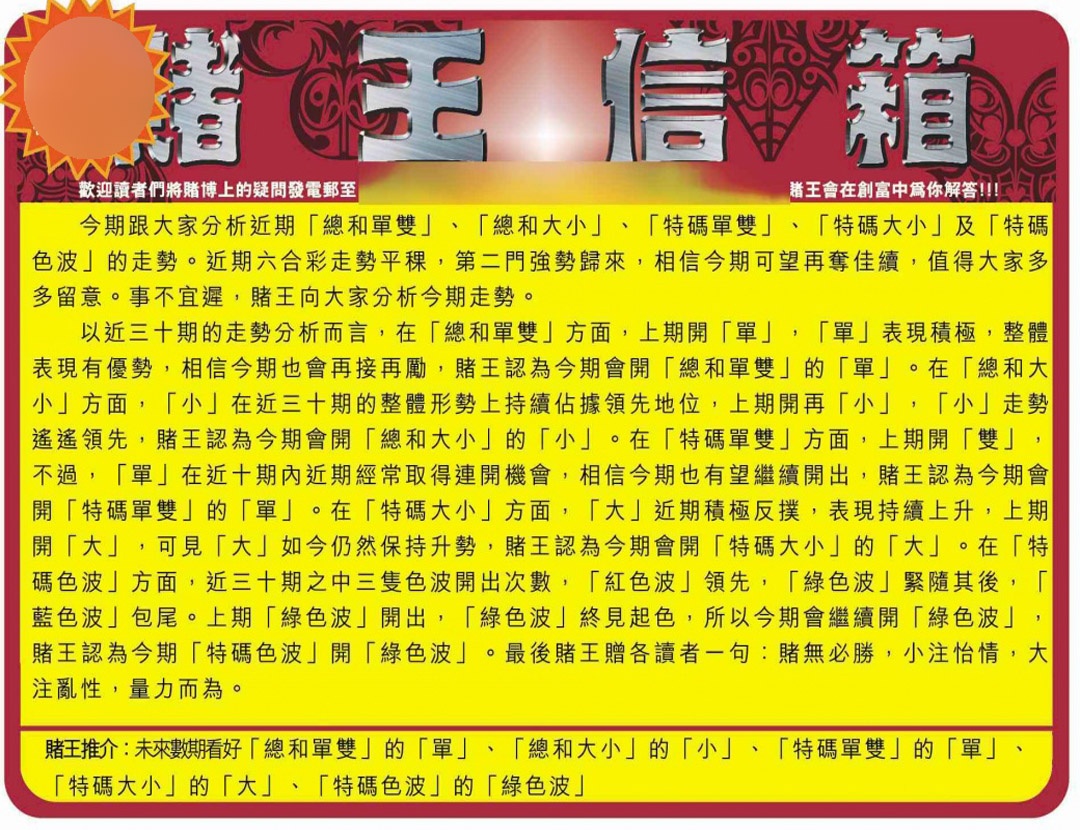 六合彩114期创富赌王信箱